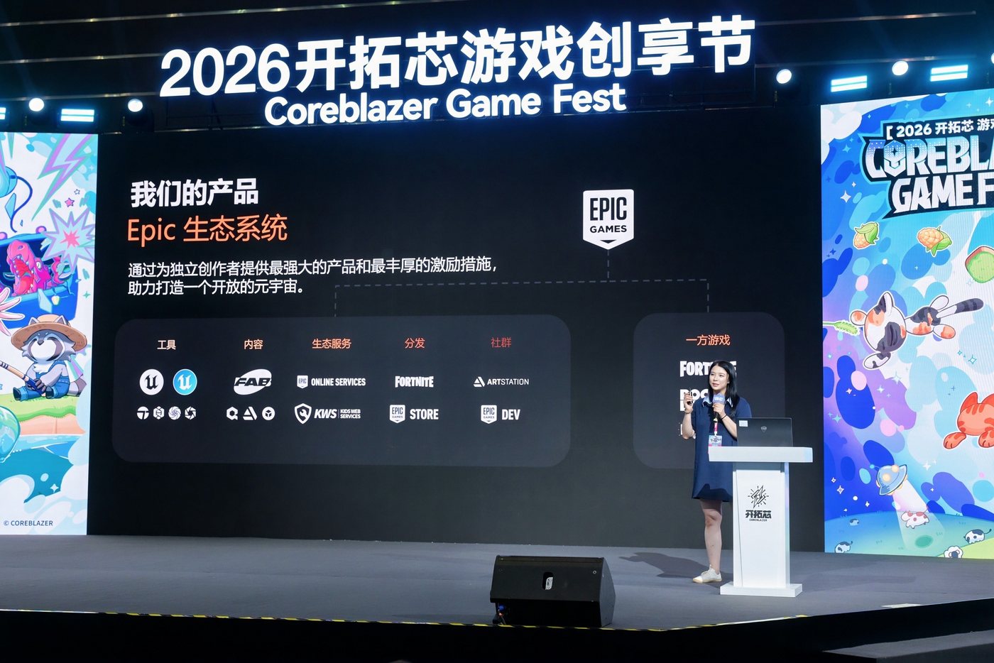 Epic Games session