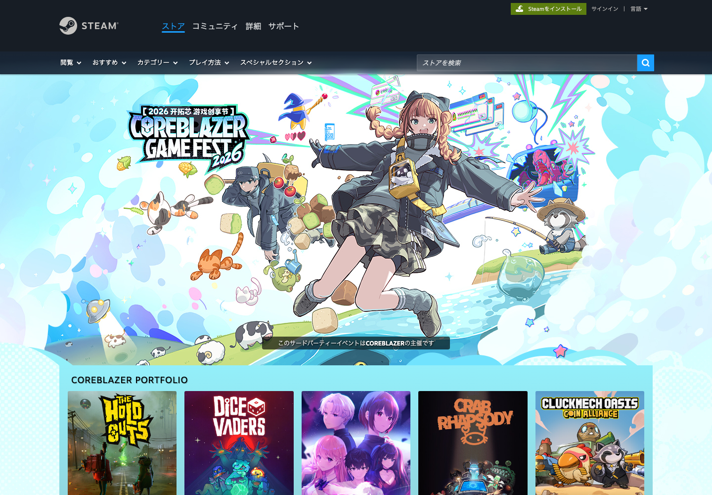 COREBLAZER Game Fest 2026 Steam event page